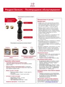 �������� ��� ����� Bistro Chef W/PACK 10�� 33033