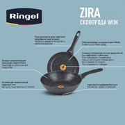 ��������� WOK Zira 28�� RG-11006-28w