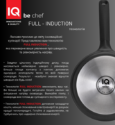 �������� Be Chef 26�� IQ-1144-26